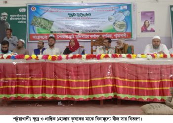 ক্ষুদ্র ও প্রান্তিক কৃষকের মাঝে বীজ ও সার বিতরণ