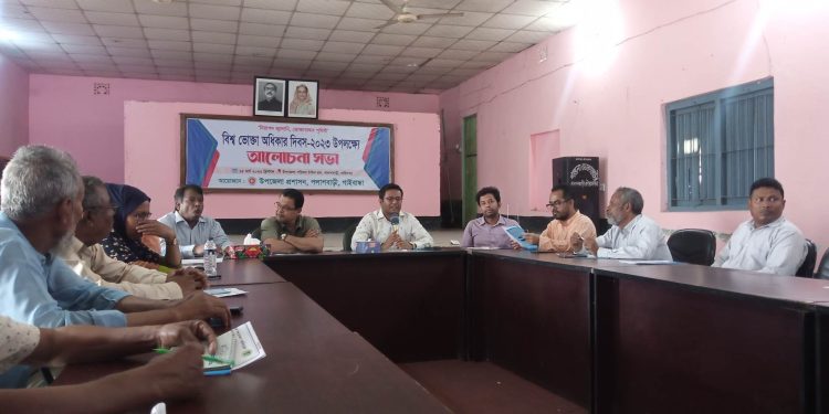 পলাশবাড়ীতে বিশ্ব ভোক্তা অধিকার দিবস উপলক্ষে আলোচনা সভা অনুষ্ঠিত