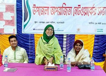 বাগেরহাট অপরাজিতা নেটওয়ার্কের কমিটি গঠন