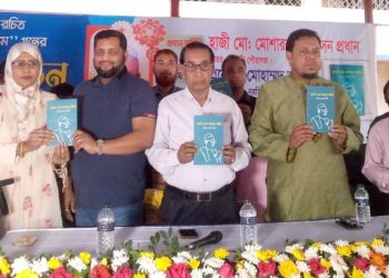 মাধবদীতে “অনন্য এক ফজলুল করিম” গ্রন্থের মোড়ক উন্মোচন