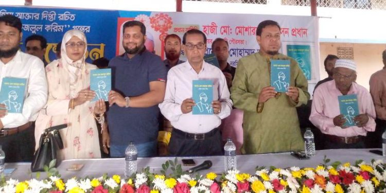 মাধবদীতে “অনন্য এক ফজলুল করিম” গ্রন্থের মোড়ক উন্মোচন