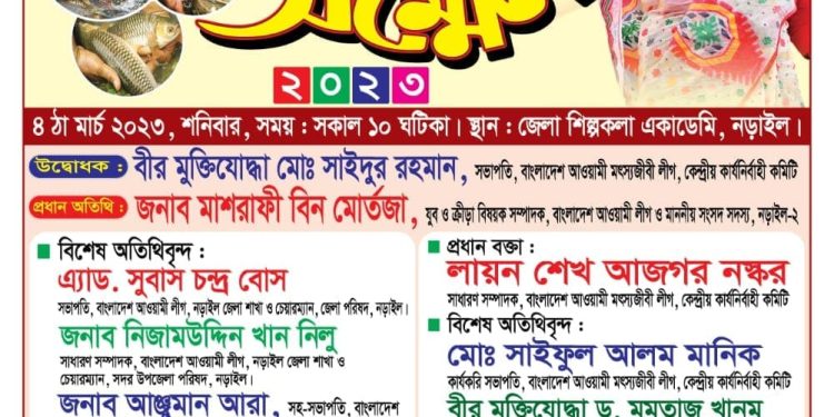 বাংলাদেশ আওয়ামী মৎস্যজীবী লীগ নড়াইল জেলা শাখার ত্রি-বার্ষিক সম্মেলন ৪ মার্চ