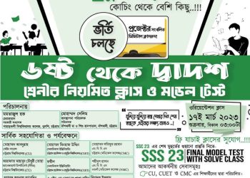 আগামী কাল উদ্বোধন হতে যাচ্ছে AIMERS CLASSROOM কোচিং সেন্টার
