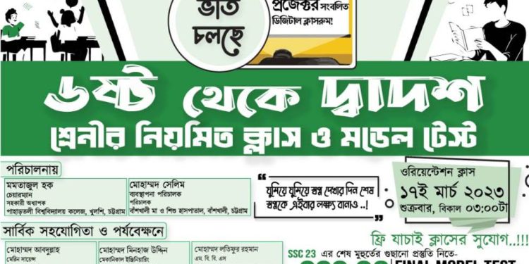 আগামী কাল উদ্বোধন হতে যাচ্ছে AIMERS CLASSROOM কোচিং সেন্টার