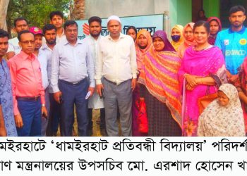 ধামইরহাট প্রতিবন্ধী বিদ্যালয় পরিদর্শন করলেন সমাজকল্যাণ মন্ত্রনালয়ের উপসচিব