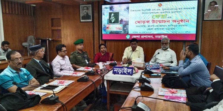 নড়াইলে স্মরণিকা “ ফেরা” এর মোড়ক উন্মোচন