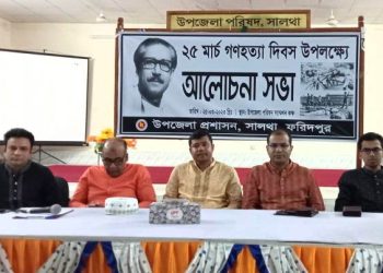 সালথায় গণহত্যা দিবসে আলোচনা সভা অনুষ্ঠিত