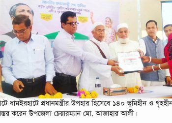 ধামইরহাটে নতুন পাকা বাড়ী পেল ১৪০ ভুমিহীন পরিবার