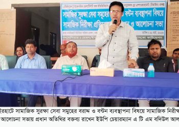 ধামইরহাটে সামাজিক সুরক্ষা সেবা সমুহের বরাদ্দ বন্টন বিষয়ে ডাসকো ফাউন্ডেশনের আলোচনা সভা