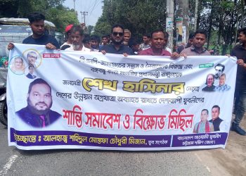 বাঁশখালীতে যুবলীগের শান্তি সমাবেশ ও বিক্ষোভ মিছিল