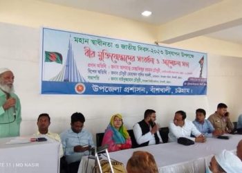 বাঁশখালীতে মুক্তিযোদ্ধাদের সংবর্ধনা সভা অনুষ্ঠিত