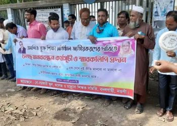 বদলগাছীতে এমপিও ভূক্ত শিক্ষা প্রতিষ্ঠান জাতীয় করণের দাবিতে মানববন্ধন