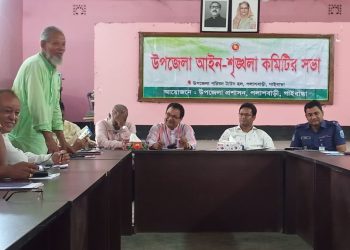 পলাশবাড়ীতে মাসিক আইন শৃঙ্খলা কমিটির সভা অনুষ্ঠিত