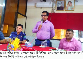 ধামইরহাটে রমজানে বাজার নিয়ন্ত্রনে ব্যবসায়ীদের সাথে ইউএনও’র মত বিনিময় সভা