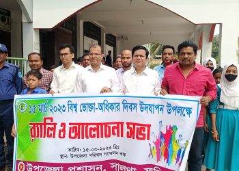 সালথায় বিশ্ব ভোক্তা অধিকার দিবস পালিত