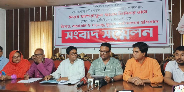 বেনাপোলে সাবেক মেয়র আশরাফুল আলম লিটনের সংবাদ সম্মেলন