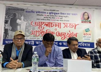 যুক্তরাষ্ট্র আওয়ামী লীগ ও আওয়ামী পরিবার যথাযথ মর্যাদায় ঐতিহাসিক ৭,১৭ ও ২৬ মার্চ পালন করেছে