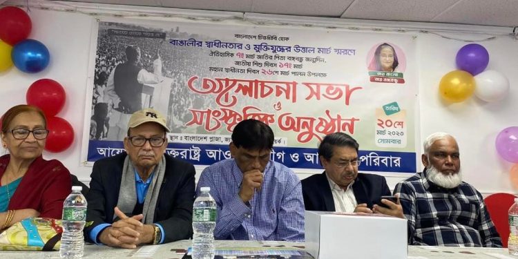 যুক্তরাষ্ট্র আওয়ামী লীগ ও আওয়ামী পরিবার যথাযথ মর্যাদায় ঐতিহাসিক ৭,১৭ ও ২৬ মার্চ পালন করেছে