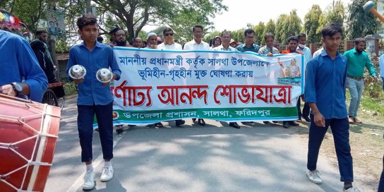 সালথা উপজেলাকে ভূমিহীন-গৃহহীন মুক্ত ঘোষণা