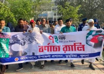 ডুমুরিয়ায় নানা কর্মসূচির মধ্য দিয়ে ঐতিহাসিক ৭ মার্চ উদযাপিত