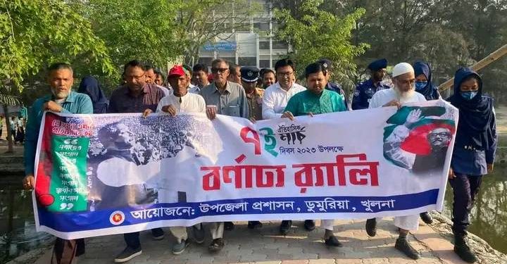 ডুমুরিয়ায় নানা কর্মসূচির মধ্য দিয়ে ঐতিহাসিক ৭ মার্চ উদযাপিত