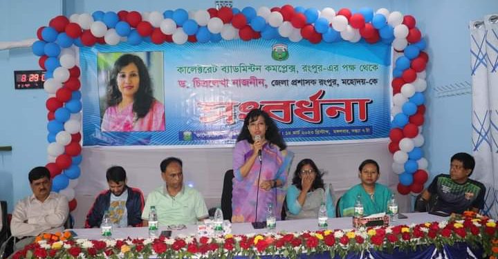 রংপুর জেলা প্রশাসক ড: চিত্রলেখা নাজনীন কে সংবর্ধনা প্রদান