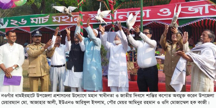 ধামইরহাটে উপজেলা প্রশাসনের উদ্যোগে মহান স্বাধীনতা ও জাতীয় দিবস পালিত