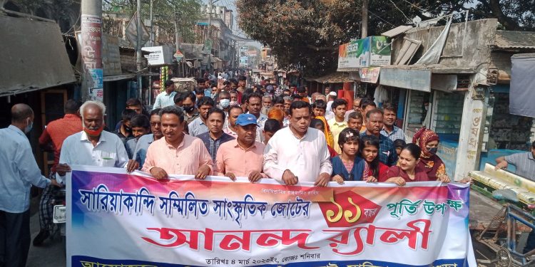 সারিয়াকান্দি সম্মিলিত সাংস্কৃতিক জোটের ১১ বছর পূর্তি উপলক্ষে আনন্দ র্যালী