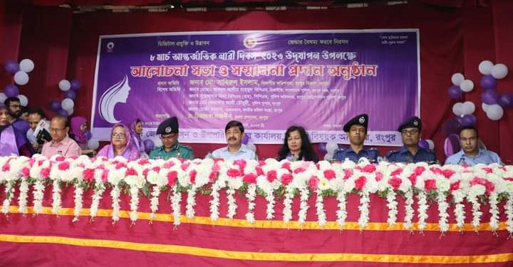 রংপুরে আন্তর্জাতিক নারী দিবসে আলোচনা সভা ও সম্মাননা প্রদানঅনুষ্ঠান অনুষ্ঠিত