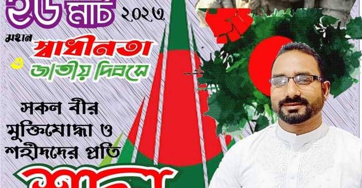 ২৬ শে মার্চ কেন স্বাধীনতা দিবস