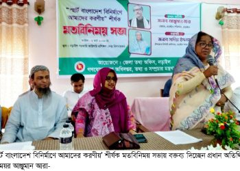 নড়াইল ‘স্মার্ট বাংলাদেশ বিনির্মাণে আমাদের করণীয়’ শীর্ষক মতবিনিময় সভা অনুষ্ঠিত