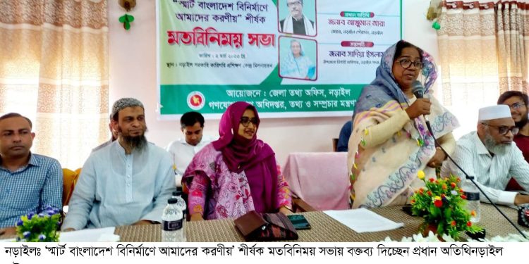 নড়াইল ‘স্মার্ট বাংলাদেশ বিনির্মাণে আমাদের করণীয়’ শীর্ষক মতবিনিময় সভা অনুষ্ঠিত