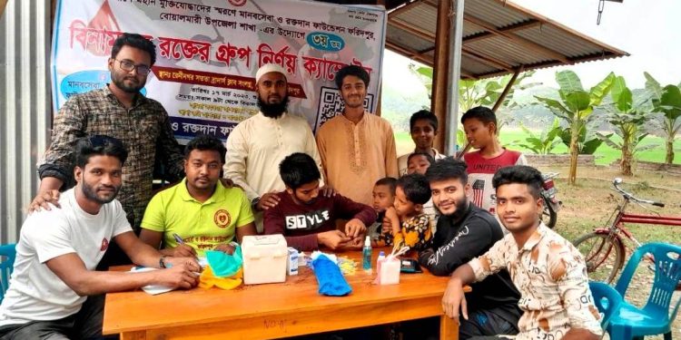 বোয়ালমারীতে বিনামূল্যে রক্তের গ্রুপ নির্ণয় ক্যাম্পেইন করলেন মানবসেবা ও রক্তদান ফাউন্ডেশন ফরিদপুর