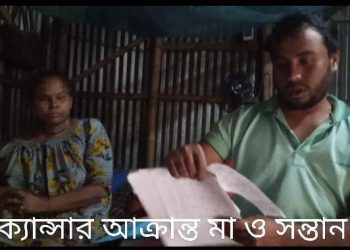 পলাশবাড়ী মৃত্যুর আগ মুহুর্ত পর্যন্ত ক্যান্সার আক্রান্ত মা রেনু বালার সেবা করতে চায় মহেষপুরের কাঞ্চন চন্দ্র