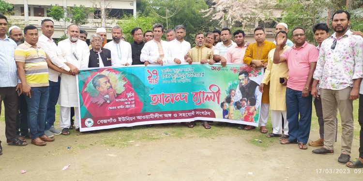 বঙ্গবন্ধু শেখ মুজিবুর রহমানের ১০৩ তম জন্মদিন ও শিশু দিবস উদযাপন
