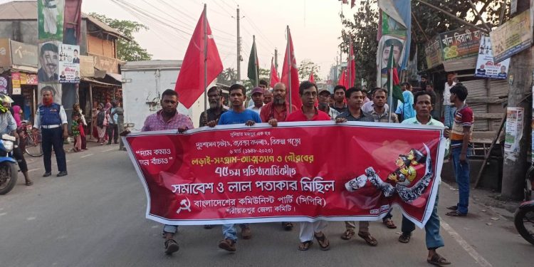 কমিউনিস্ট পার্টির লাল পতাকা মিছিল ও সমাবেশ 