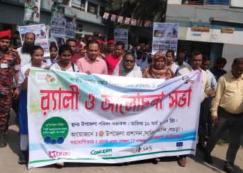 সারিয়াকান্দিতে জাতীয় দুর্যোগ প্রস্তুতি দিবস পালিত