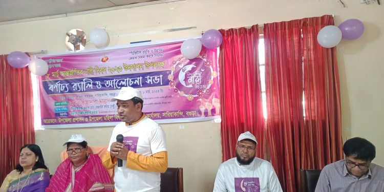 সারিয়াকান্দিতে আন্তর্জাতিক নারী দিবস পালিত