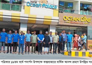 মফস্বলে বর্ষসেরা ‘সাপ্তাহিক চৌদ্দগ্রাম’ পত্রিকার বার্ষিক আনন্দ ভ্রমণ অনুষ্ঠিত