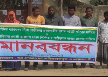 নওগাঁর ধামইরহাট বেড়িতলা একাডেমিক মাধ্যমিক বিদ্যালয়ের ম্যানেজিং পূর্ণাঙ্গ কমিটি গঠনের প্রতিবাদে মানববন্ধন অনুষ্ঠিত,
