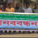 নওগাঁর ধামইরহাট বেড়িতলা একাডেমিক মাধ্যমিক বিদ্যালয়ের ম্যানেজিং পূর্ণাঙ্গ কমিটি গঠনের প্রতিবাদে মানববন্ধন অনুষ্ঠিত,