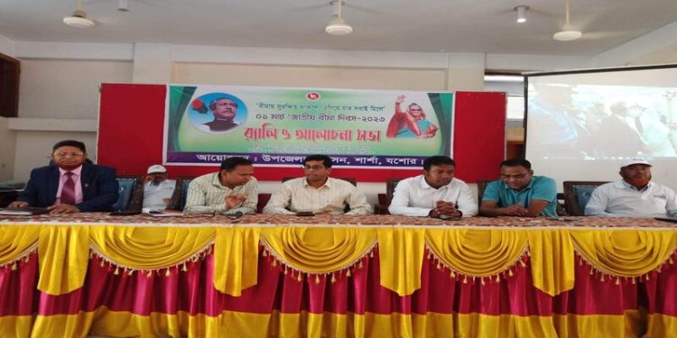 শার্শায় জাতীয় বীমা দিবস উপলক্ষে র‍্যালী ও আলোচনা সভা