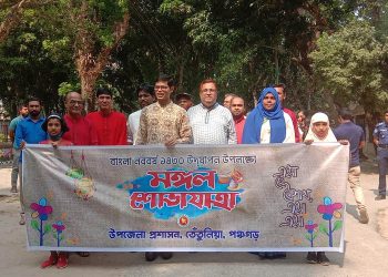 পঞ্চগড়ের তেতুলিয়ায় বাংলা নববর্ষ ১৪৩০ পহেলা বৈশাখ উদযাপন
