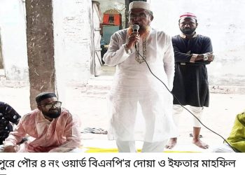 কেশবপুরে পৌর ৪ নং ওয়ার্ড বিএনপি’র দোয়া ও ইফতার মাহফিল অনুষ্ঠিত