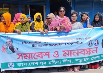 প্রথম আলোর নিবন্ধন বাতিল ও ষড়যন্ত্রকারিদের শাস্তির দাবিতে নড়াইলে যুব মহিলা লীগের মানববন্ধন