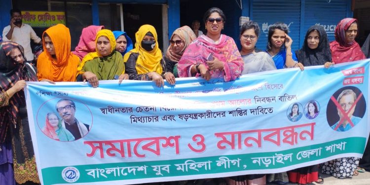 প্রথম আলোর নিবন্ধন বাতিল ও ষড়যন্ত্রকারিদের শাস্তির দাবিতে নড়াইলে যুব মহিলা লীগের মানববন্ধন