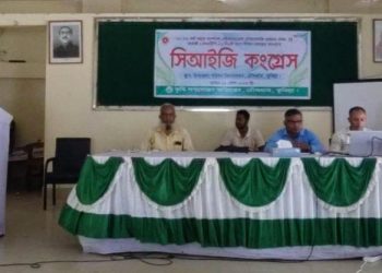 চৌদ্দগ্রামে সিআইজি কংগ্রেস অনুষ্ঠিত