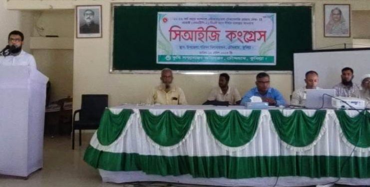 চৌদ্দগ্রামে সিআইজি কংগ্রেস অনুষ্ঠিত