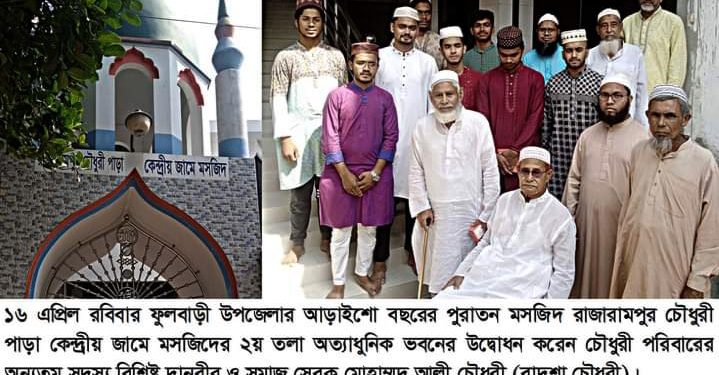 আড়াইশো বছরের পুরাতন মসজিদের ২য় তলা ভবনের উদ্বোধন করলেন মোহাম্মদ আলী চৌধুরী