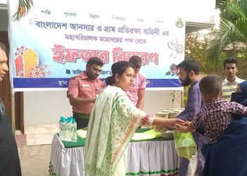 বাংলাদেশ আনসার ও গ্রাম প্রতিরক্ষা বাহিনীর ইফতার বিতরণ